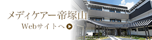 医療法人 愛信会 介護付有料老人ホーム メディケアー帝塚山